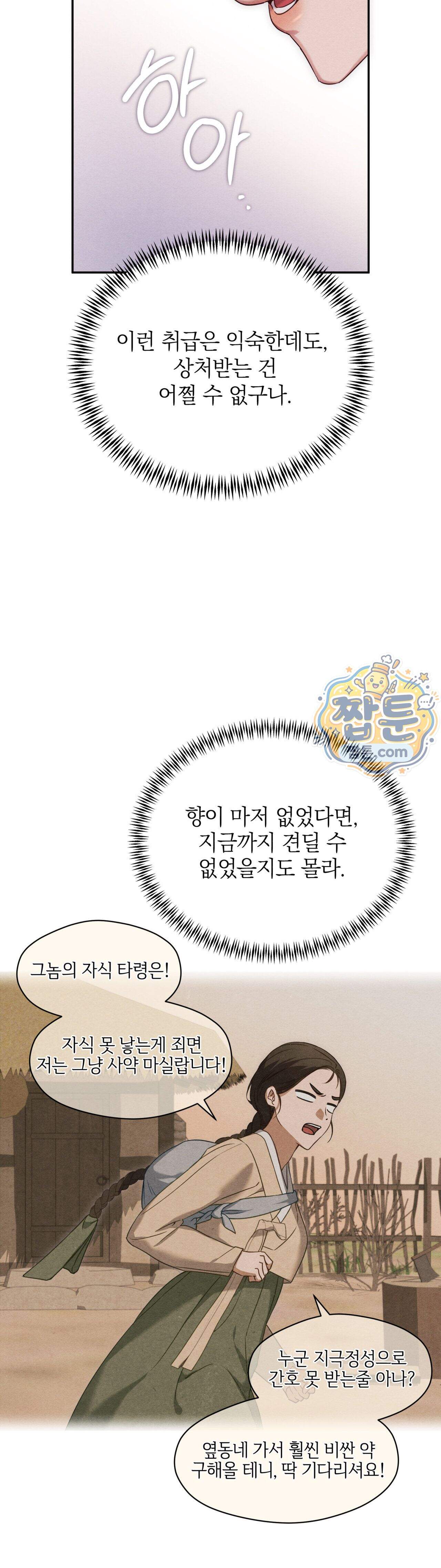 파금 2화 34