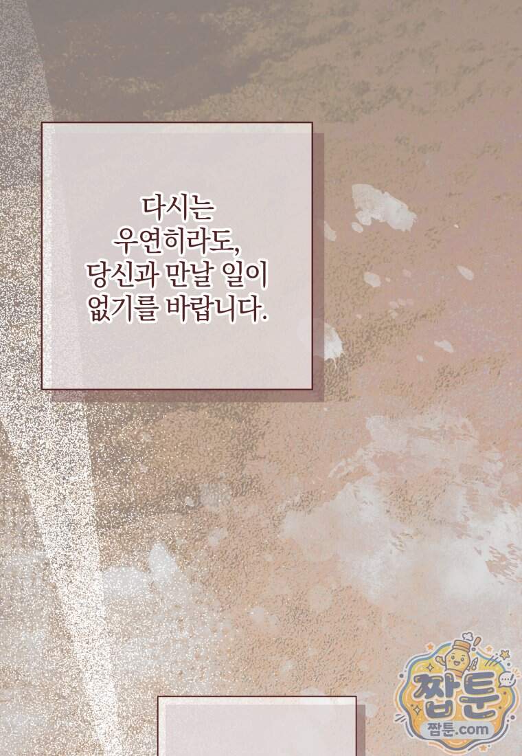 안길 때마다 우는 주제에 27화 1
