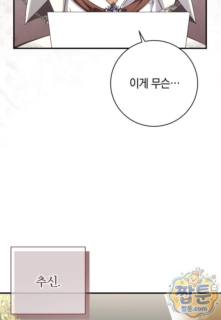 안길 때마다 우는 주제에 27화 3