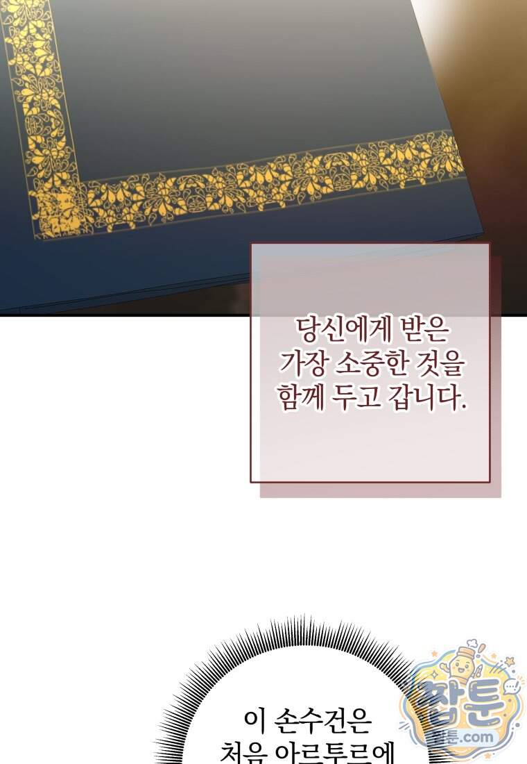 안길 때마다 우는 주제에 27화 4