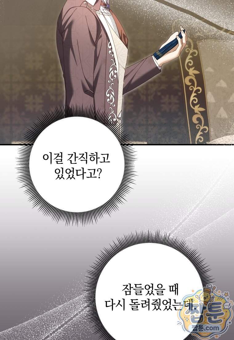 안길 때마다 우는 주제에 27화 6