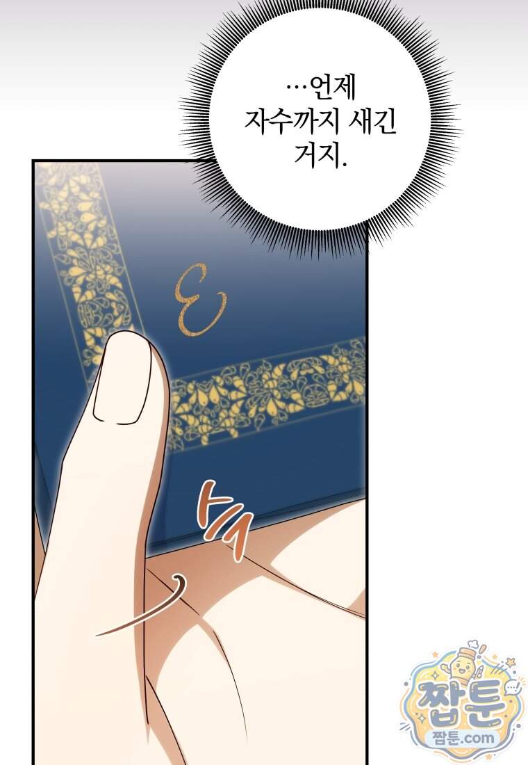 안길 때마다 우는 주제에 27화 8