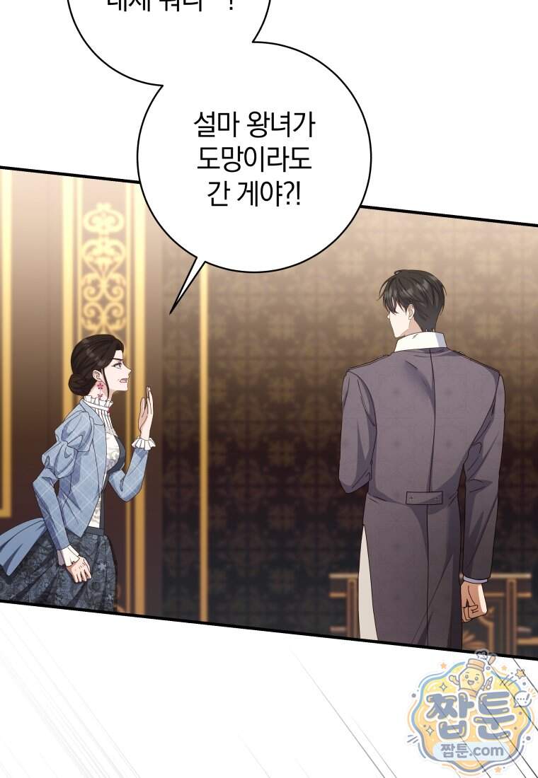 안길 때마다 우는 주제에 27화 11