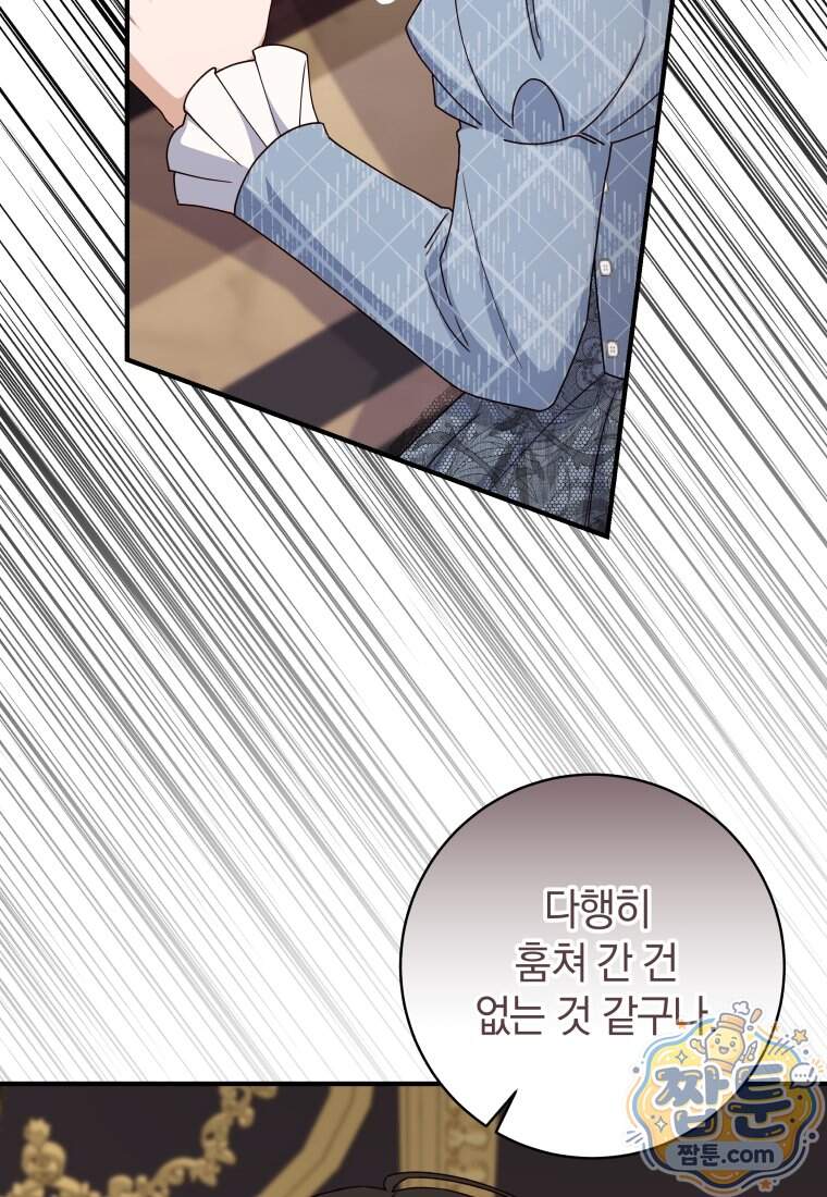 안길 때마다 우는 주제에 27화 13