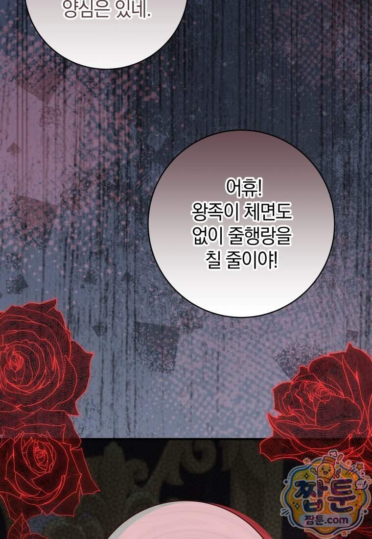 안길 때마다 우는 주제에 27화 15
