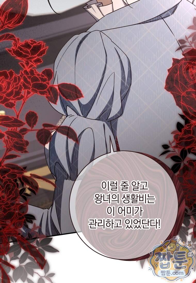 안길 때마다 우는 주제에 27화 17