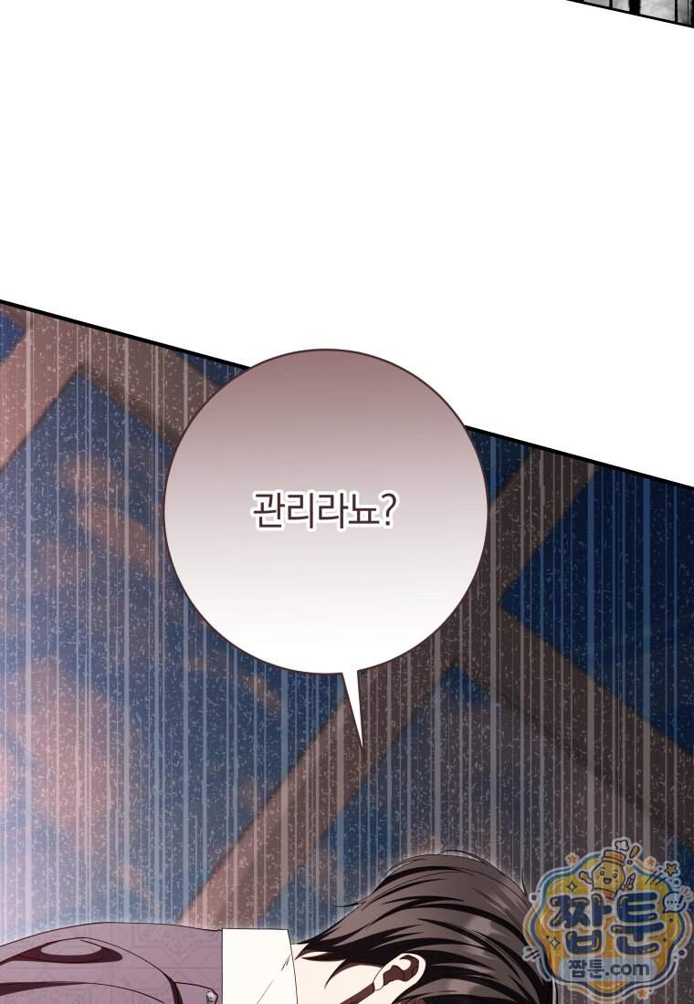 안길 때마다 우는 주제에 27화 19
