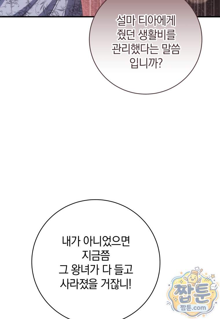 안길 때마다 우는 주제에 27화 21
