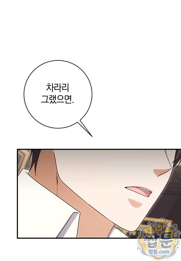 안길 때마다 우는 주제에 27화 23