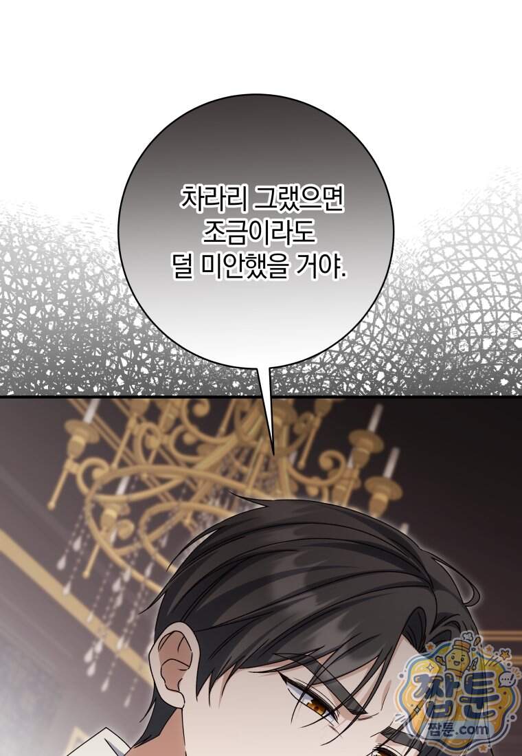 안길 때마다 우는 주제에 27화 24