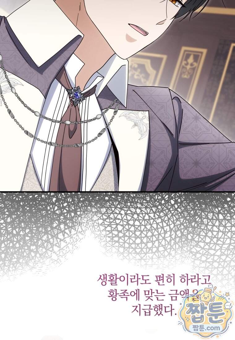 안길 때마다 우는 주제에 27화 25