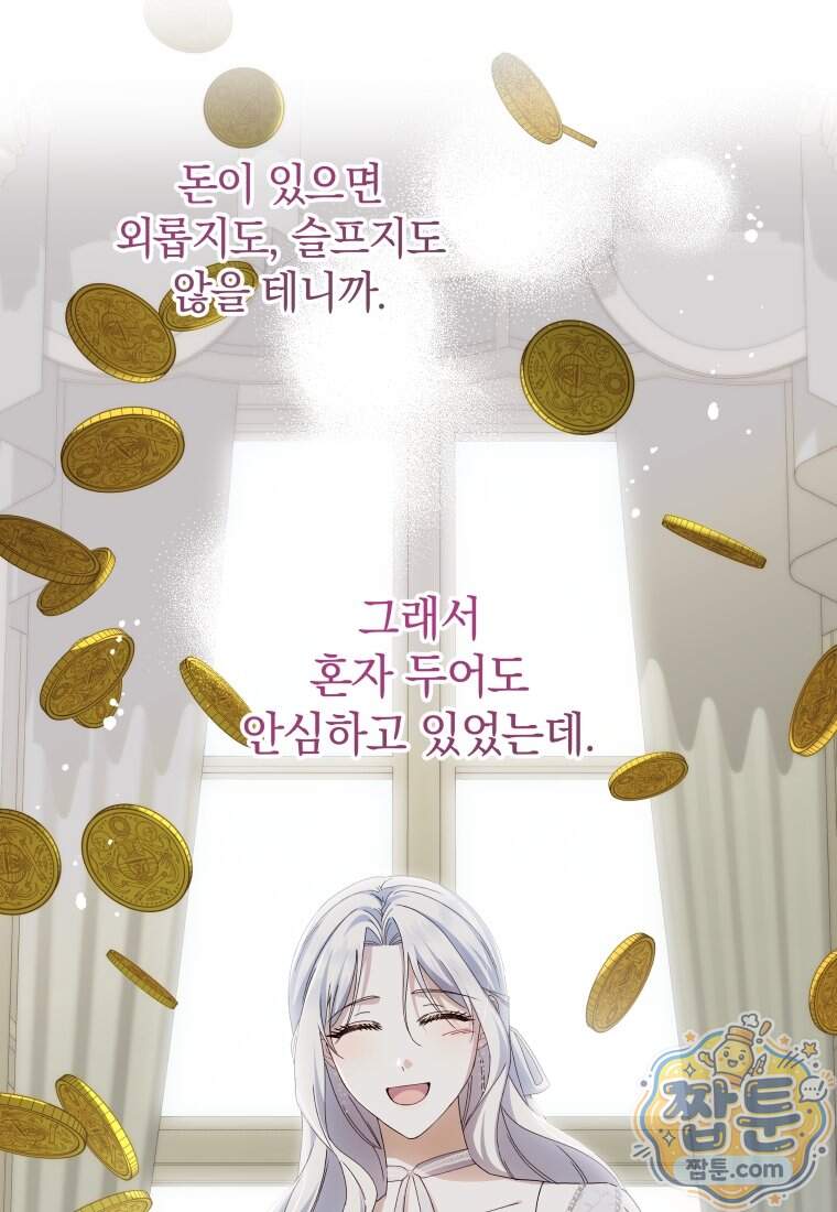 안길 때마다 우는 주제에 27화 26