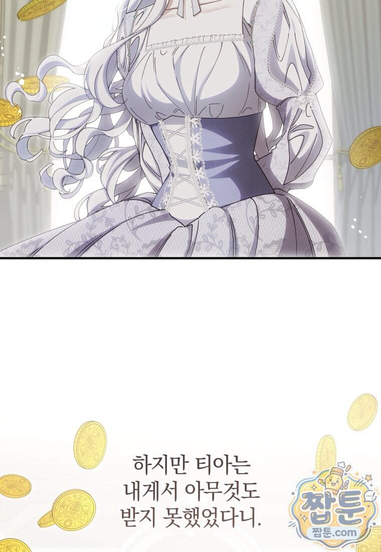 안길 때마다 우는 주제에 27화 27