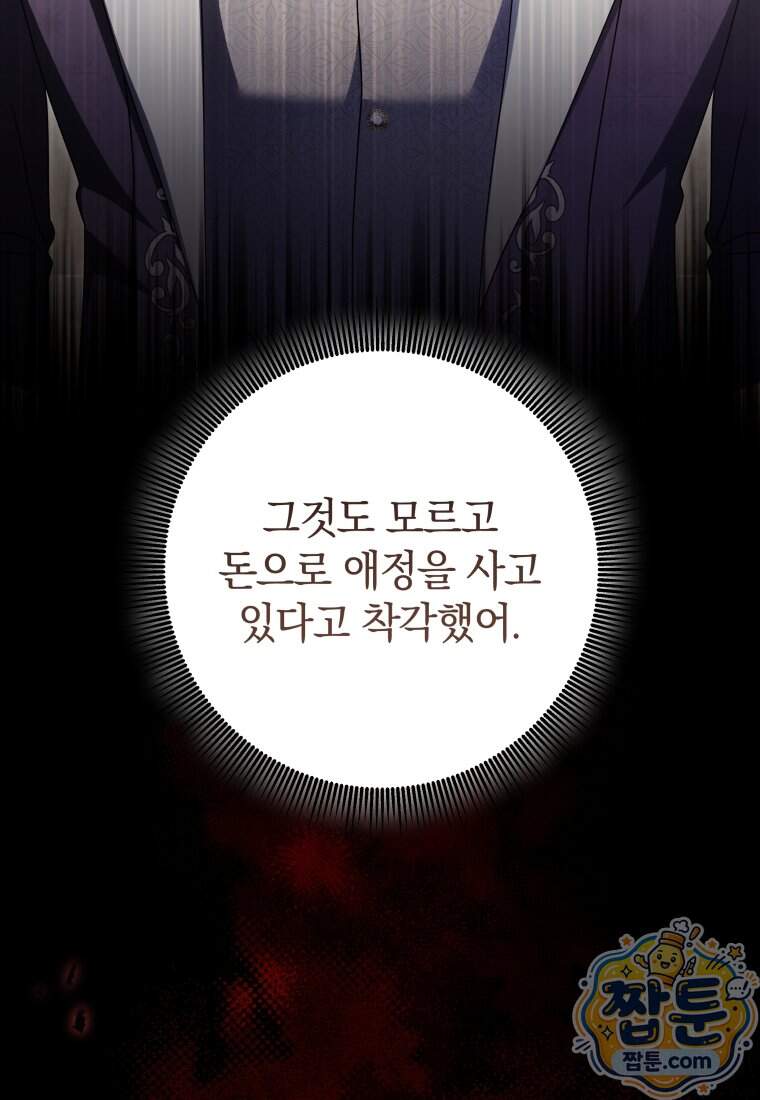 안길 때마다 우는 주제에 27화 29