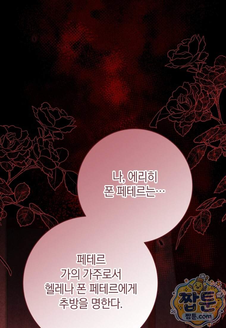 안길 때마다 우는 주제에 27화 30