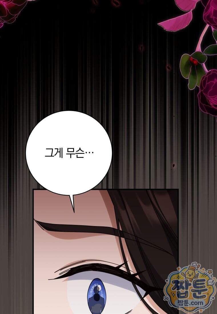 안길 때마다 우는 주제에 27화 32
