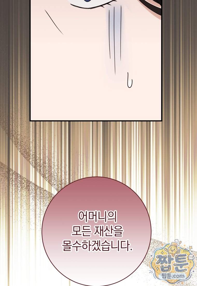 안길 때마다 우는 주제에 27화 33