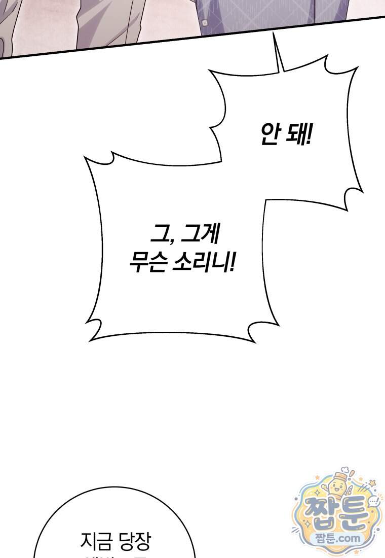안길 때마다 우는 주제에 27화 35