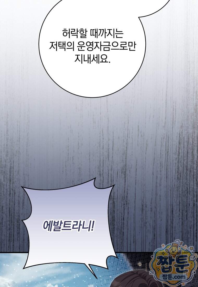 안길 때마다 우는 주제에 27화 37