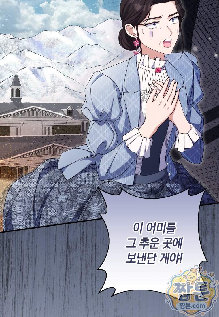 안길 때마다 우는 주제에 27화 38