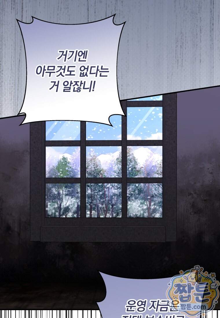 안길 때마다 우는 주제에 27화 39
