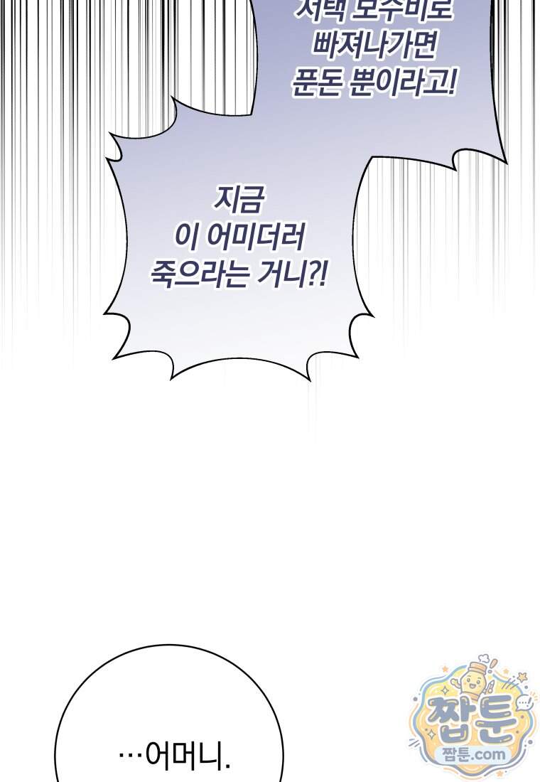 안길 때마다 우는 주제에 27화 40