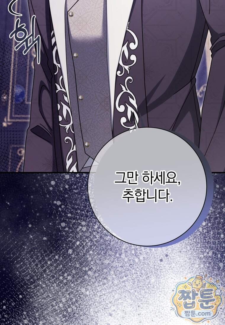 안길 때마다 우는 주제에 27화 43