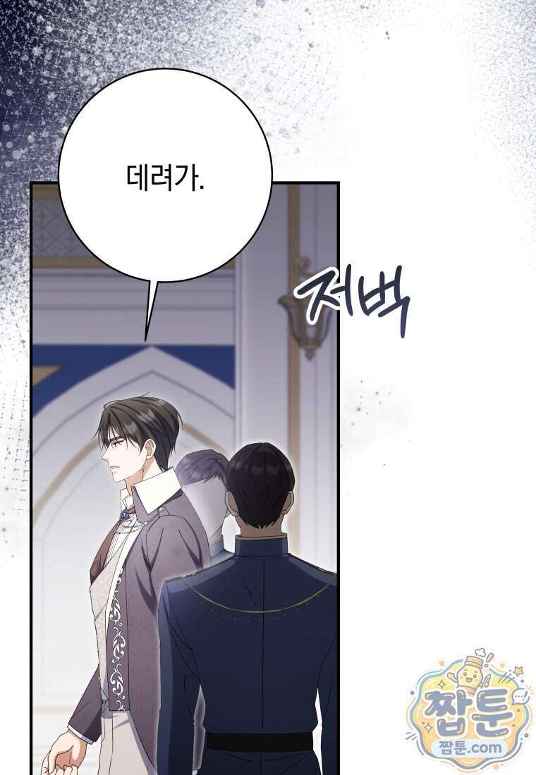 안길 때마다 우는 주제에 27화 44
