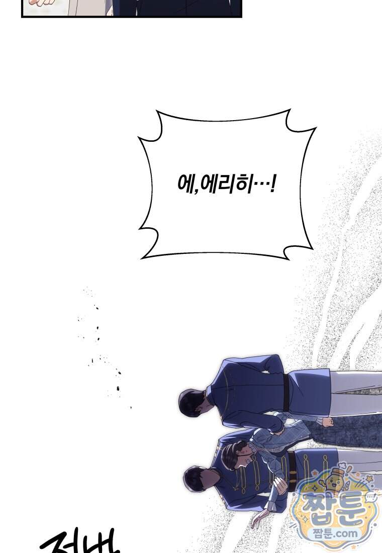 안길 때마다 우는 주제에 27화 45