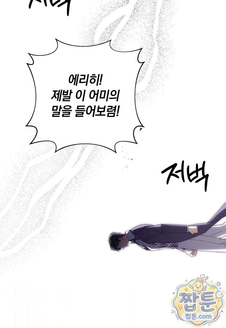 안길 때마다 우는 주제에 27화 46