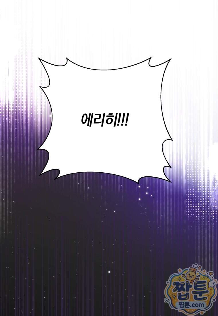 안길 때마다 우는 주제에 27화 47