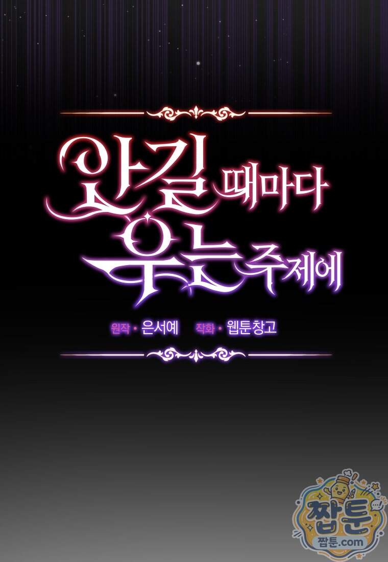 안길 때마다 우는 주제에 27화 48
