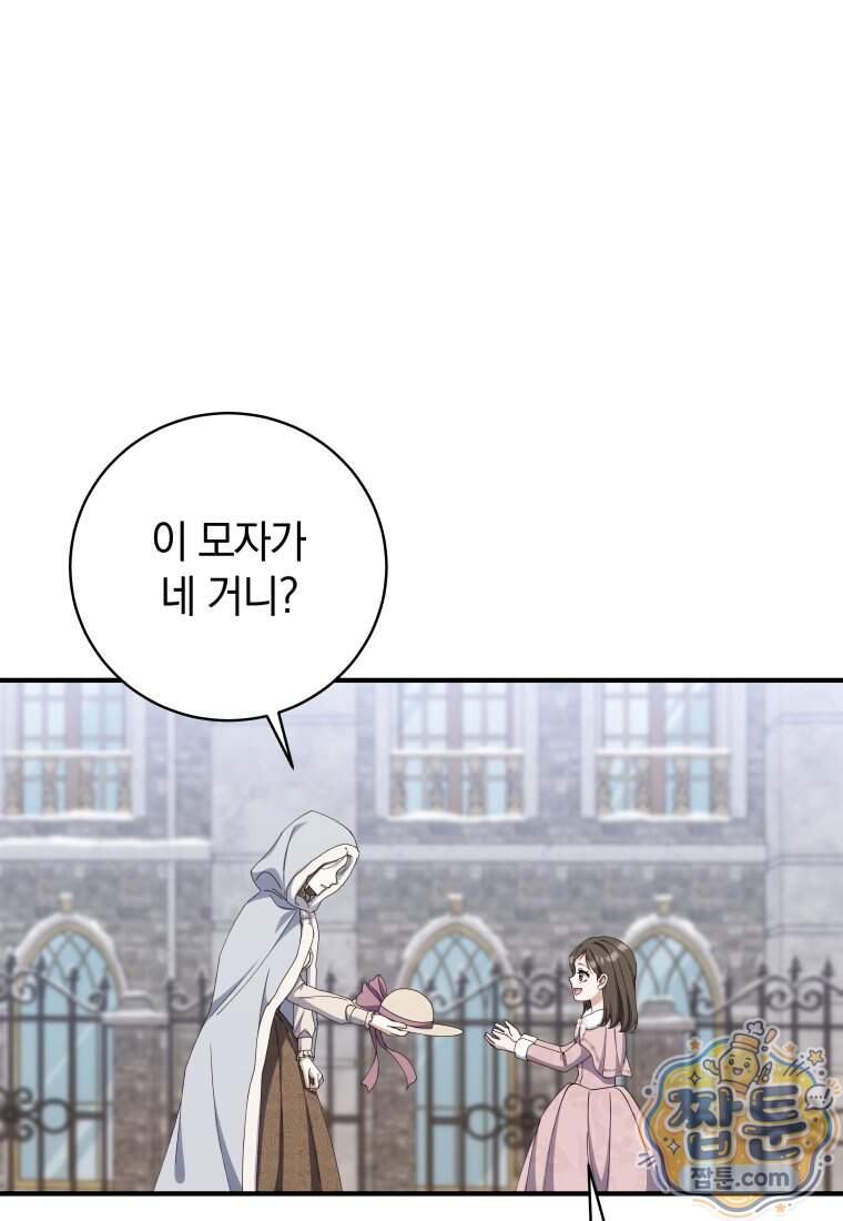안길 때마다 우는 주제에 27화 54
