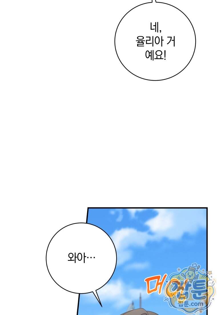 안길 때마다 우는 주제에 27화 55