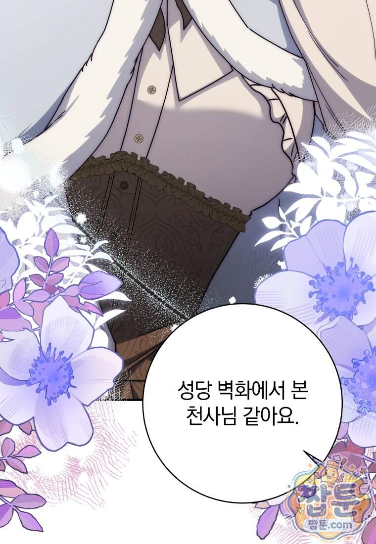 안길 때마다 우는 주제에 27화 58