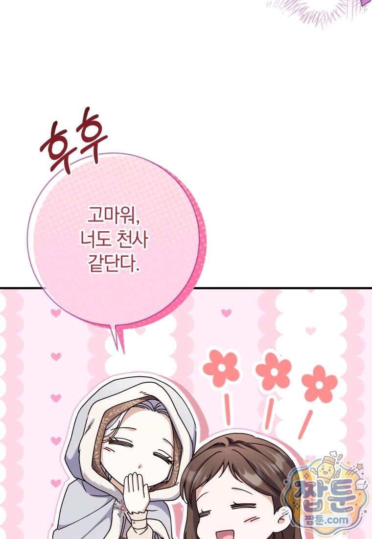 안길 때마다 우는 주제에 27화 59