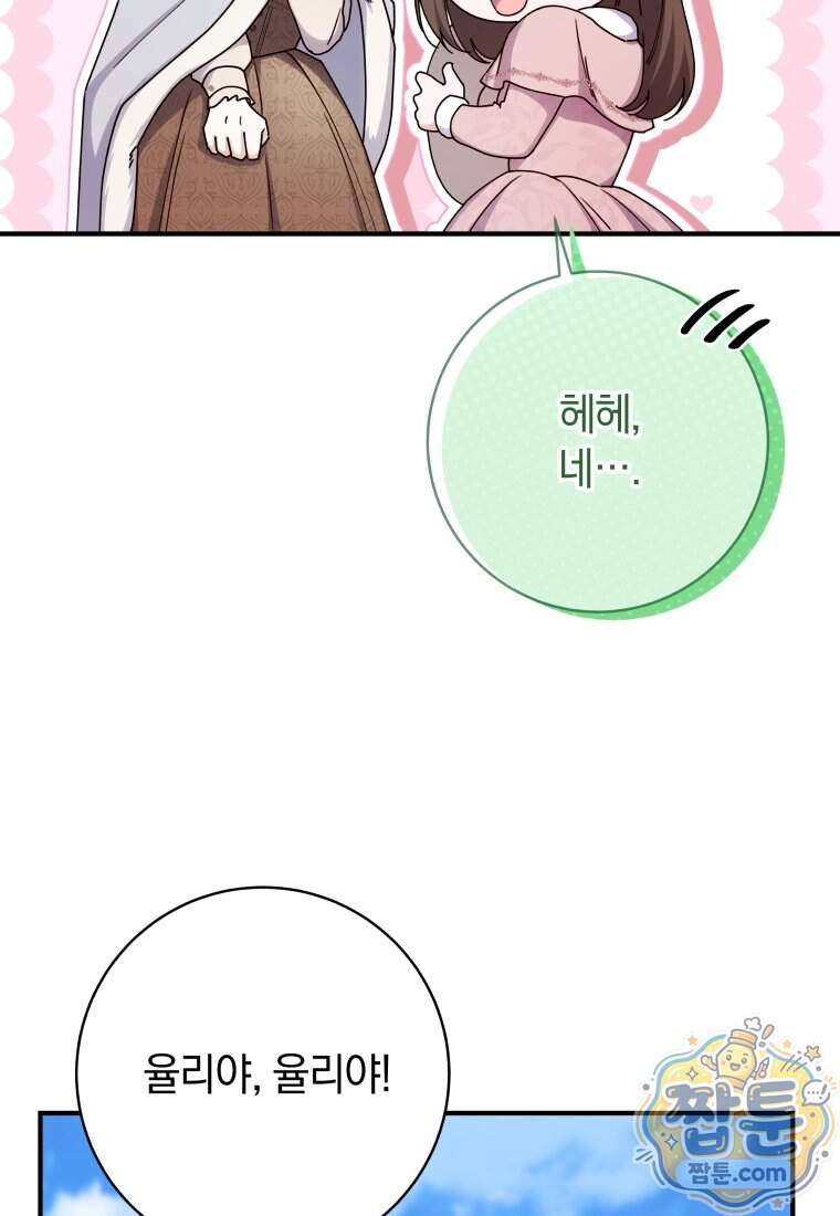 안길 때마다 우는 주제에 27화 60