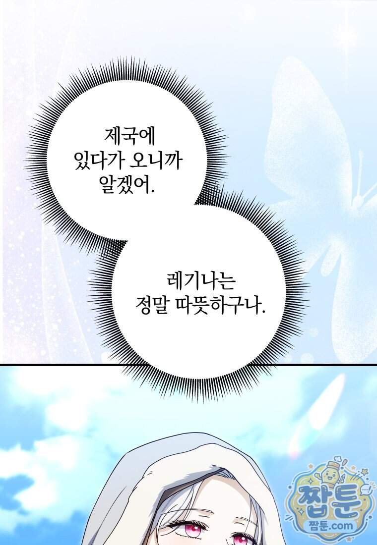 안길 때마다 우는 주제에 27화 63