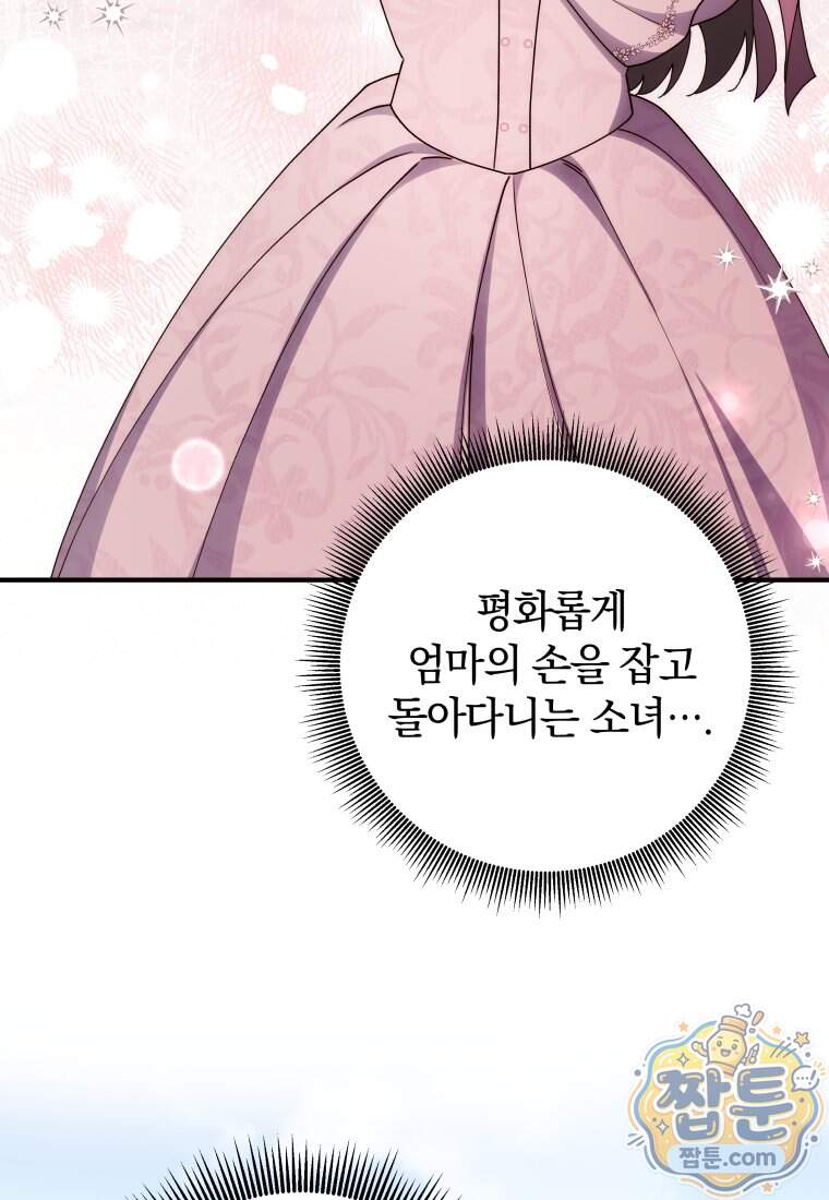안길 때마다 우는 주제에 27화 68
