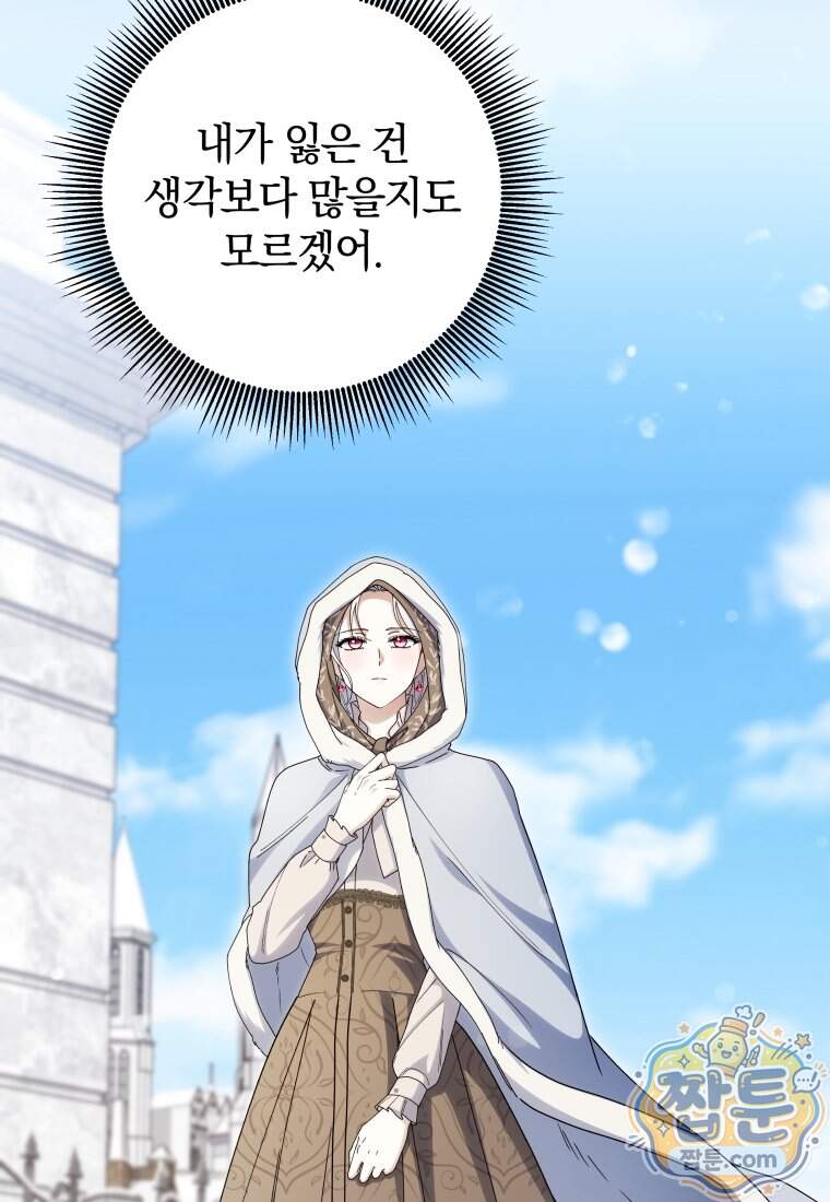 안길 때마다 우는 주제에 27화 69