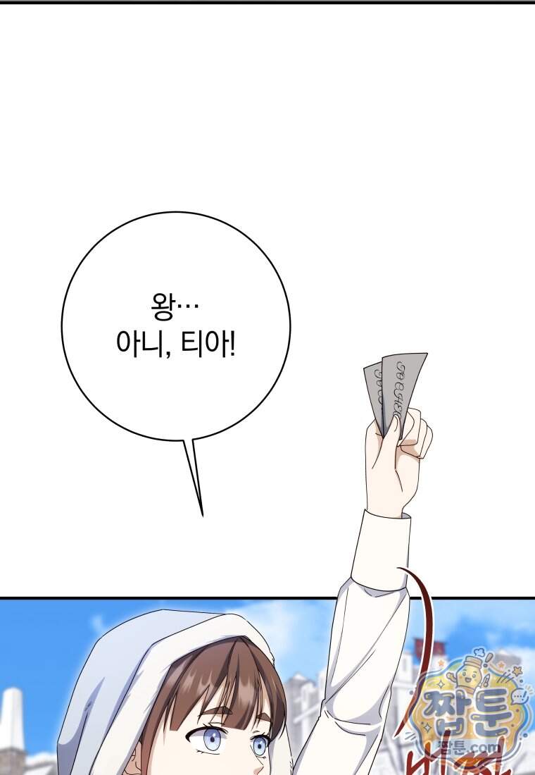 안길 때마다 우는 주제에 27화 71