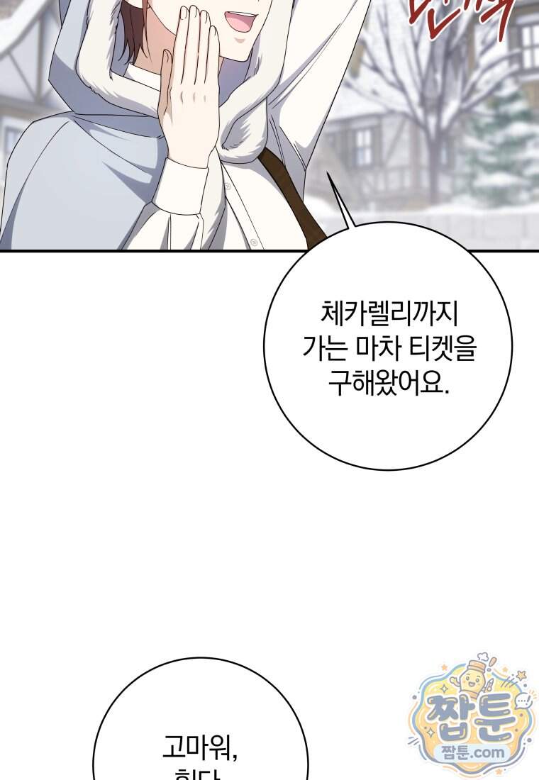 안길 때마다 우는 주제에 27화 72