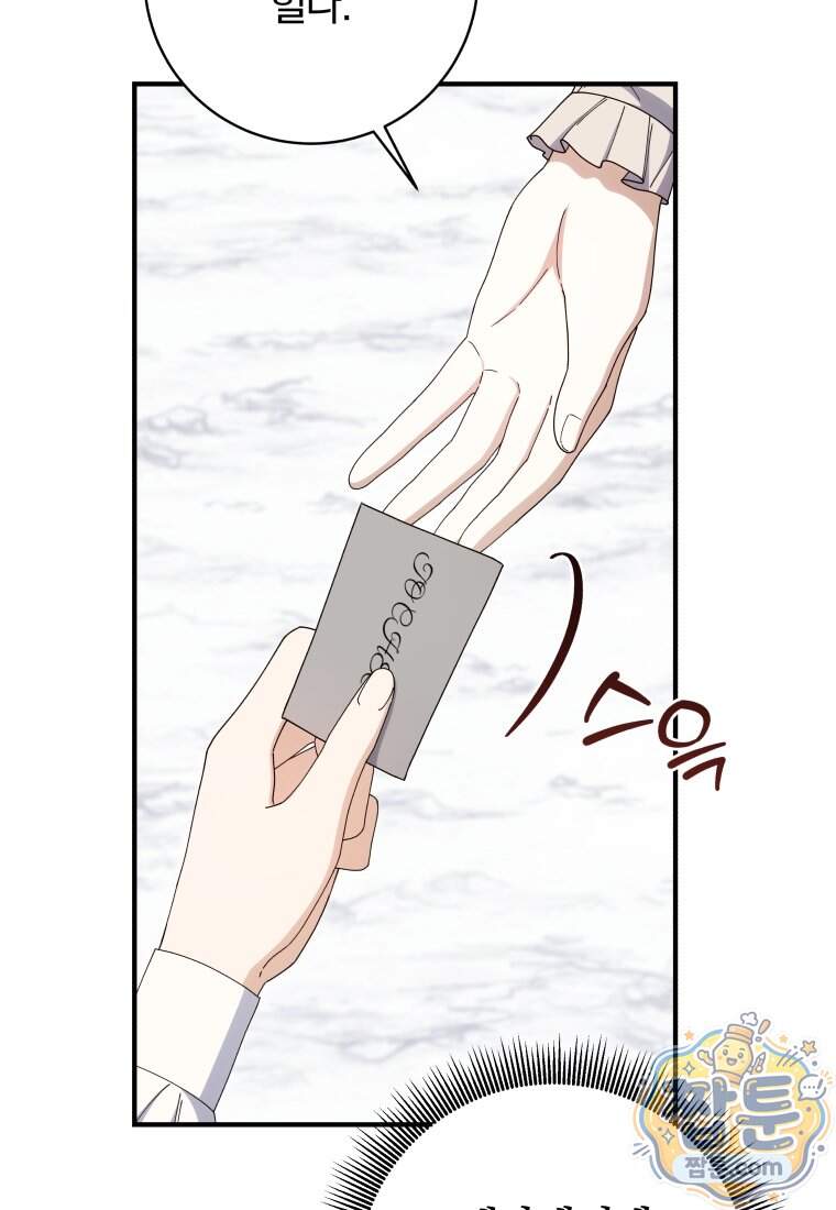안길 때마다 우는 주제에 27화 73