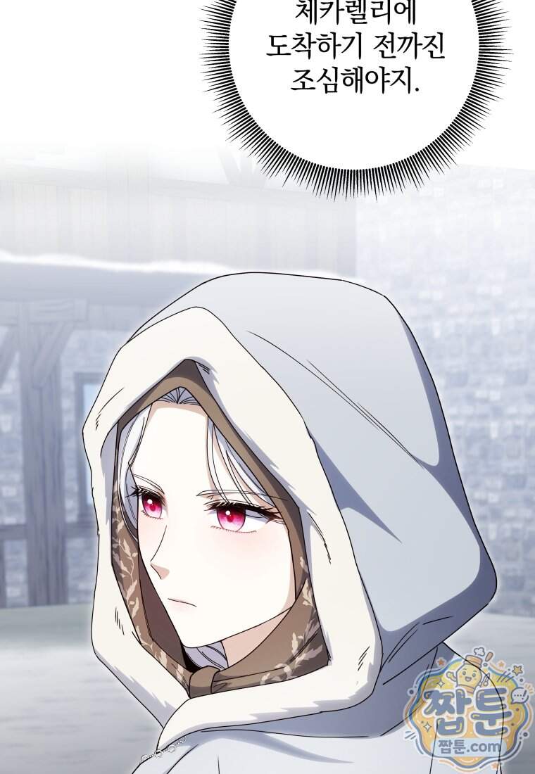 안길 때마다 우는 주제에 27화 74