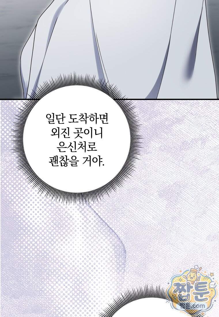 안길 때마다 우는 주제에 27화 75