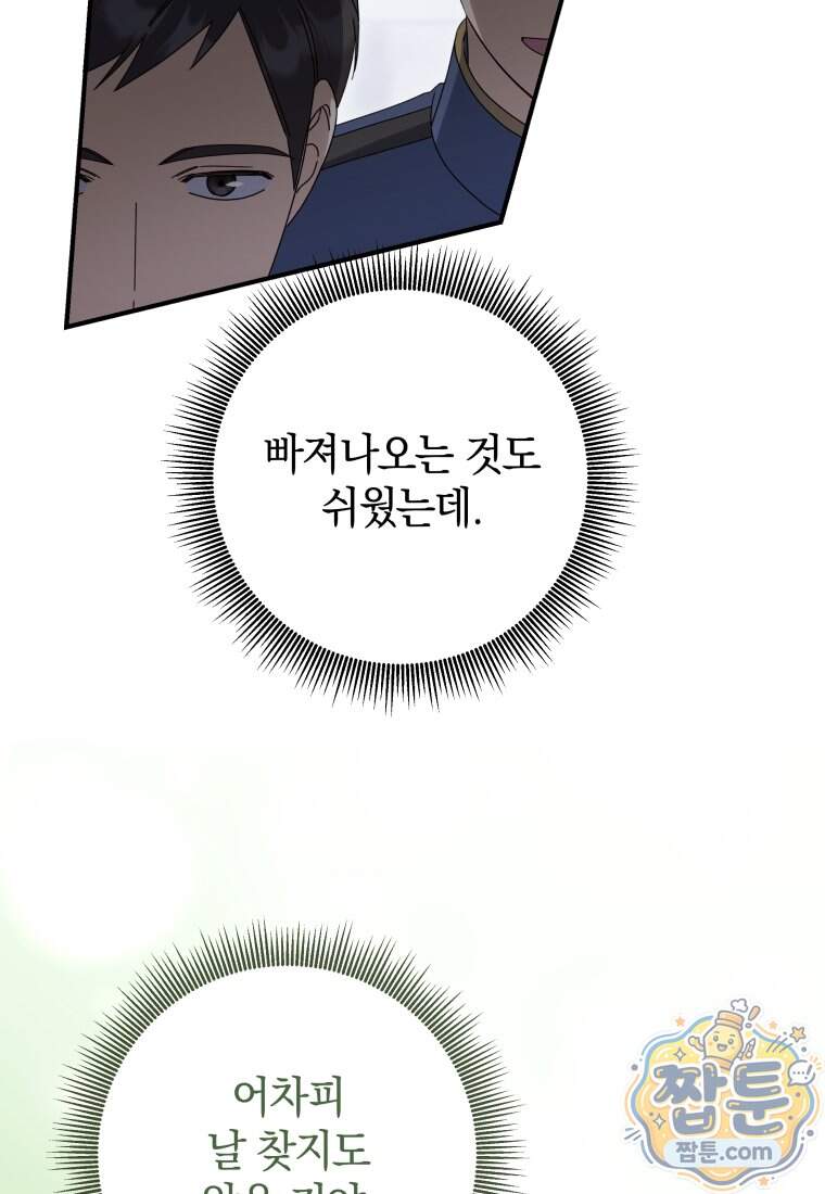 안길 때마다 우는 주제에 27화 77