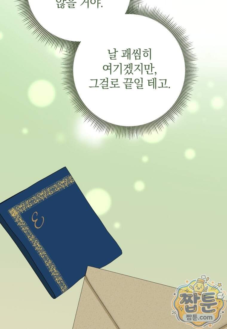 안길 때마다 우는 주제에 27화 78