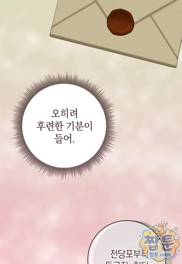 안길 때마다 우는 주제에 27화 79