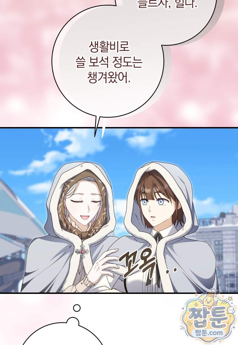 안길 때마다 우는 주제에 27화 80