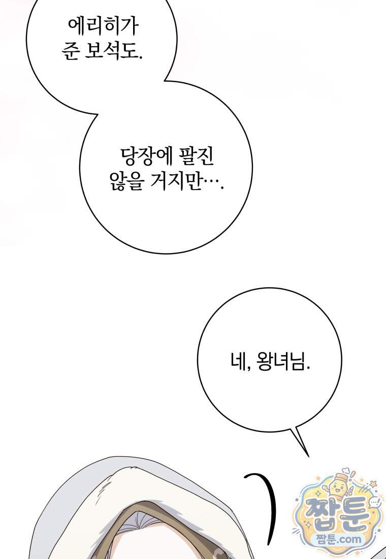 안길 때마다 우는 주제에 27화 81